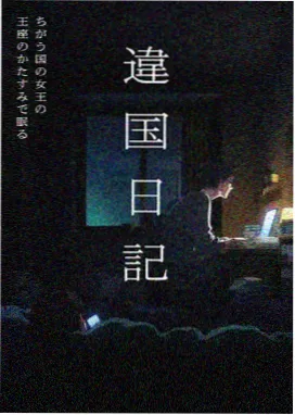 铃芽之旅 动漫在线观看